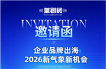 万创网 | 2026年3月21日 【企业出海+AI赋能】沙龙