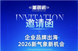 万创网 | 2026年3月21日 【企业出海+AI赋能】沙龙
