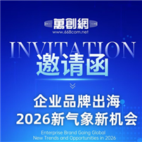 万创网 | 2026年3月21日 【企业出海+AI赋能】沙龙